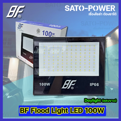 ฟลัชไลท์ แอลอีดี Floodlight LED ไฟบ้าน 220V l ยี่ห้อ BF ขนาด 100W 100วัตต์ l แสงขาว Daylight 6500K l IP66 กันละอองน้ำ กันฝุ่น สว่าง สปอตไลท์ LED spotlight ไฟสปอตไลท์กันน้ำ ฟลัชไลท์กันน้ำ