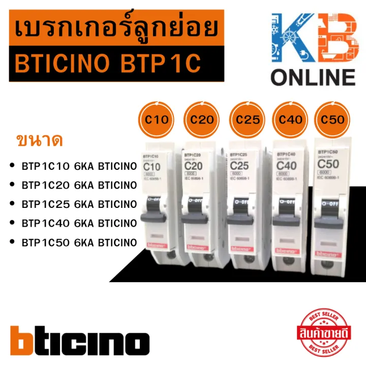 Bticino เบรกเกอร์ลูกย่อย Btp1C Btplug Breaker 6Ka ขนาด 10A , 20A , 25A ,  40A , 50A | Lazada.Co.Th