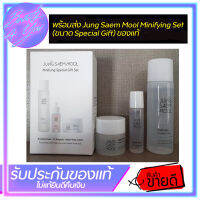 พร้อมส่ง Jung Saem Mool Minifying Set (ขนาด Special Gift) ของแท้