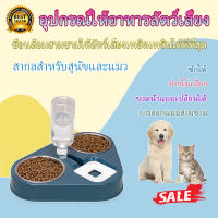 ชามสัตว์เลี้ยง Pet bowl ชามแมว ชามอาหารสุนัข ที่ให้อาหารแมว ชามใส่อาหารแมว ที่ใส่อาหารแมว อาหารแห้งและอาหารเปียกสามารถแยกวางได้
