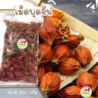 เม็ดพุดจีนแห้ง ต้มน้ำเก๊กฮวย เม็ดพุดจีน Dried Gardenia Fruit เม็ดพุด เมล็ดพุดจีน เมล็ดพุด เมล็ดกุยจี กีจี้ ดอกพุดจีน สมุนไพร ขนมติดบ้าน