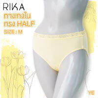 RIKA **โปร ซื้อ 4 ตัว ราคาพิเศษ 299.- เลือกแบบได้ ** กางเกงใน ทรง HALF ครึ่งตัว ผ้า Lycra  เนื้อนุ่ม ยืด กระชับพอดี GV2037 หลากสี สวยทุกสี ใส่สบาย