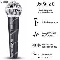 [ประกัน 2 ปี] ไมค์ ไมค์ร้องเพลง ไมค์โครโฟน microphone SM-58D ไมค์สาย ไมค์คาราโอเกะ ไมร้องเพลง ไมค์ร้องเพลงคาราโอเกะ ++สายยาว 5 เมตร [ของแท้ 100%]