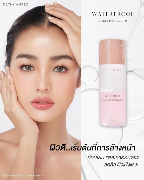 waterproof-makeup-remover-เมคอัพ-รีมูฟเวอร์-เปิดตัววันแรก-ยอดขายกว่าหนึ่งแสนขวด