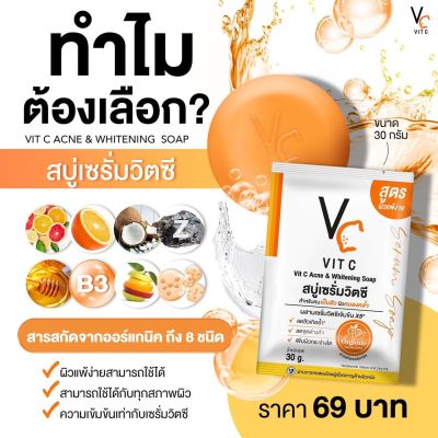 สบู่ วิตามินซี Ratcha Vit C Acne &amp; Whitening Soap รัชชา วิตซี แอคเน่ &amp; ไวท์เทนนิ่ง โซฟ [30 กรัม]