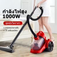 เครื่องดูดฝุ่น vacuum cleaner เครื่องดูดฝุ่นอัจฉริยะ ครื่องดูดเอนกประสงค์ เครื่องดูดฝุ่นไซโคลน ดูดฝุ่นทรงพลัง 1000W