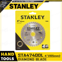 STANLEY ใบตัด ใบตัดเพชร ใบเพชรตัดปูน ตัดกระเบื้อง (ขนาด 4 นิ้ว) แบบ TURBO รุ่น STA47400L