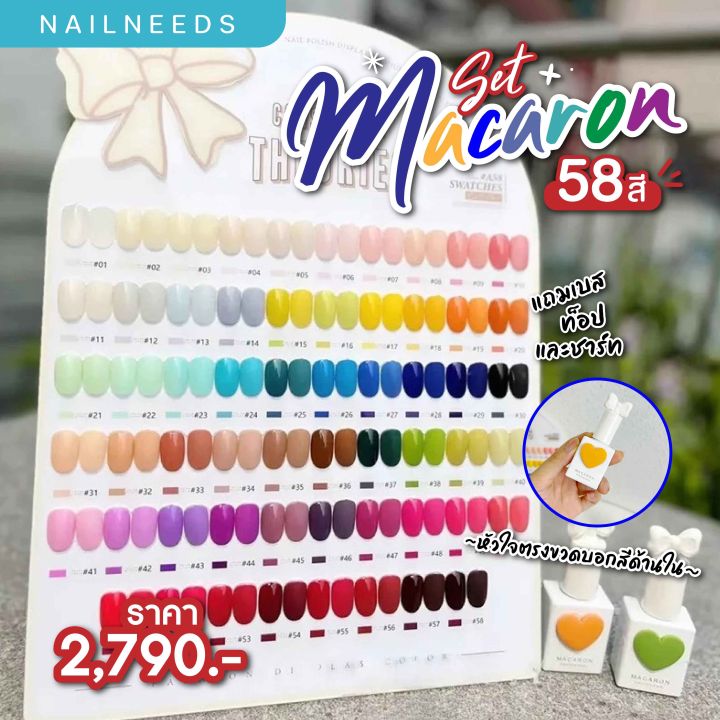 สีเจล-set-macaron-58-สี-ชุดเปิดร้าน-สีทาเล็บ-เล็บเจล-ชุดสี-ยาทาเล็บ