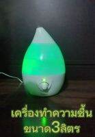 TF333 เครื่องทำความชื้น เครื่องพ่นไอน้ำอโรม่า ควันเยอะ 3000ML หยดน้ำขนาดใหญ่เครื่องเพิ่มความชื้น Humidifier เงียบความชื้นหมอก ของแท้มีประกัน