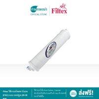 Filtex ไส้กรองโพสคาร์บอน (PAC) แบบ แคปซูล (20-30 PSI)