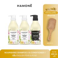 [เซ็ตสุดคุ้ม] แชมพู 2+1 HAMONE NOURISHING SHAMPOO &amp; CONDITIONER กลิ่น English Pear &amp; Rose แถมฟรี! หวีไม้ไผ่นวดศีรษะ