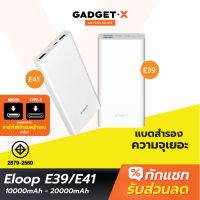 [แพ็คส่งเร็ว1วัน]  Eloop E41 10000mAh / E39 20000mAh Power Bank ของแท้ 100% มาตรฐานมอก. PowerBank พาเวอร์แบงค์ เพาเวอร์แบงค์ แบตเตอรี่สำรอง ของแท้ 100%