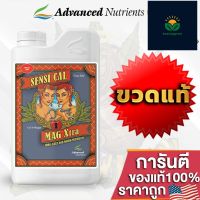 Sensi Cal Mag Xtra ปุ๋ยเสริมธาตุรอง แคลเซียม เหล็ก แม็กนีเซียม ขนาด 1 L ขวดแท้โรงงาน