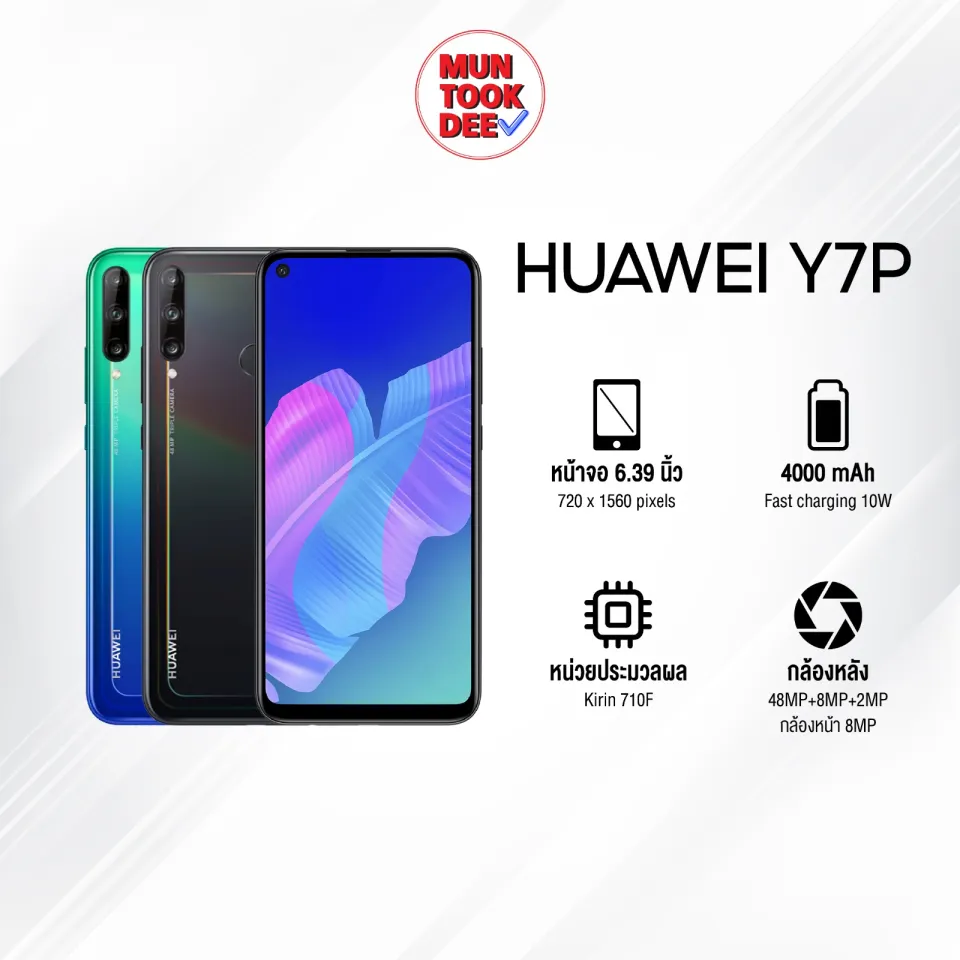 ของแท้ ] Huawei Y7P (2019) Ram4/64Gb เล่นเกมได้ สเปคดี # เครื่องศูนย์ไทย  ขายส่งมือถือ มือถือ สมาร์ทโฟน ราคาถูก มันถูกดีของดีแน่นอน | Lazada.Co.Th