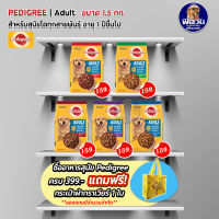 Pedigree อาหารสุนัข เพดดิกรี®  สุนัข1-6ปี พันธุ์กลาง-ใหญ่ 1.50 Kg