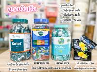 เซ็ตรวมลูกอม ลูกอม Himalaya Koflet + ลูกอม Vicks + ลูกอม Relief Swas Mint Amrutanjan + ลูกอม Himalaya Salt Mint Candy Lemon Flavour