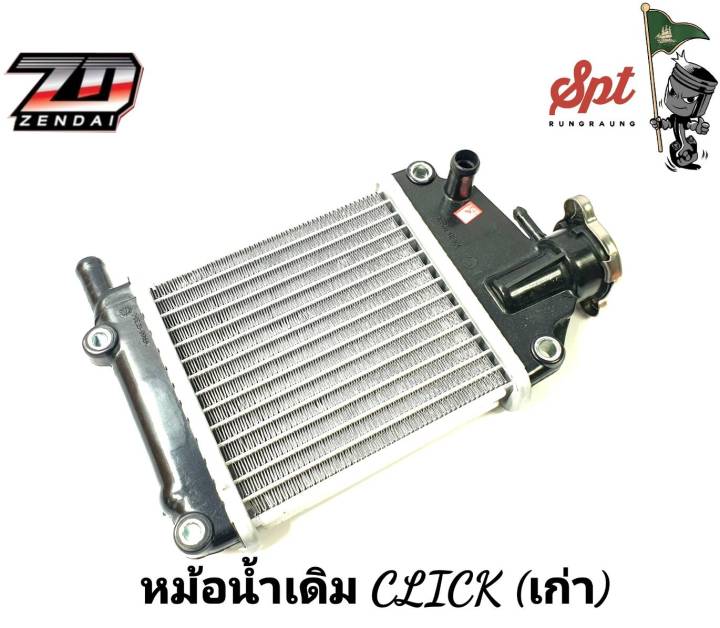 หม้อน้ำมอเตอร์ไซค์-click110-click-i