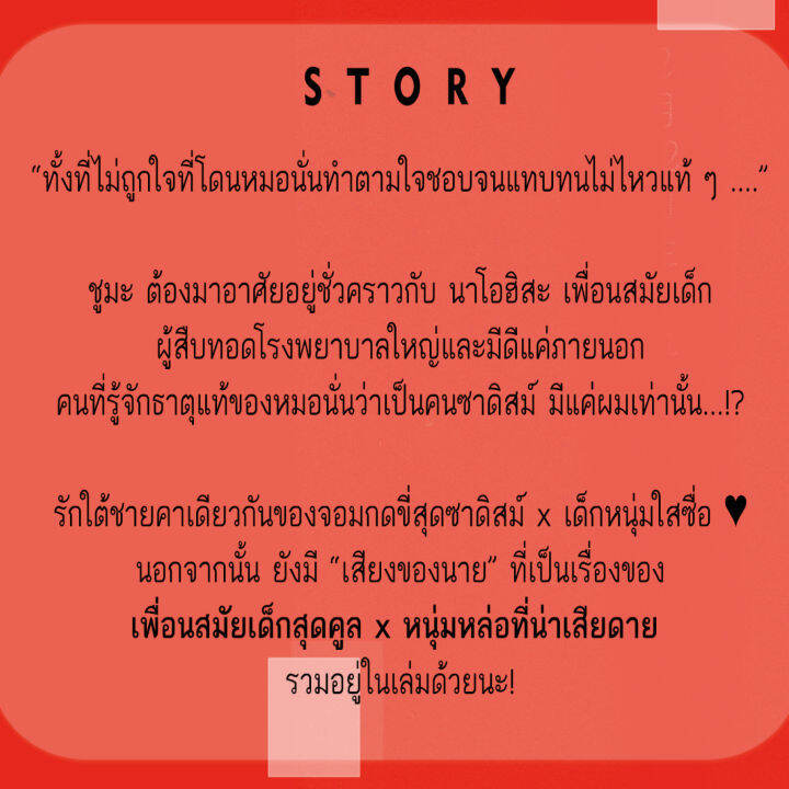 การ์ตูนวาย-a2-ผมกับจอมกดขี่