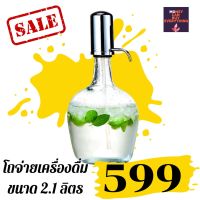 Beverage Dispenser โถจ่ายเครื่องดื่ม 2.1 ลิตร โหลแก้วแบบมีก๊อก โหลแก้วจ่ายน้ํา ราคาถูก