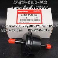 OEM 25430-PLR-003 กรองน้ำมันเกียร์ แท้ห้าง HONDA JAZZ (GE) CITY (GM) CIVIC FD /FB CRV รุ่น2-3 ACCORD