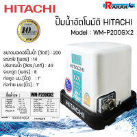 ปั๊มน้ำฮิตาชิ ปั้มน้ำอัตโนมัติ HITACHI WMP200GX2 ขนาด 200 วัตต์ (ถังเหลี่ยม) มีบริการเก็บเงินปลายทาง **