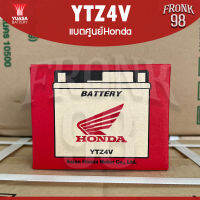 HONDA แบตเตอรี่ รุ่น YTZ4V (12V 3.2AH) แบบแห้ง (สำหรับรถจักรยานยนต์)