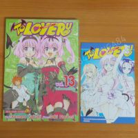 TO LOVE RU วุ่นรักยัยต่างดาว เล่ม 13(ล่าสุด)​ มังงะพร้อมโปสการ์ด​ มือ1​ซีล