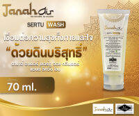 สบู่ดิน ตานาอ์ อาเยอร์ เซอร์ตู วอช คลีนเซอร์ เเอนด์ ลิควิด โซป 70 ml.