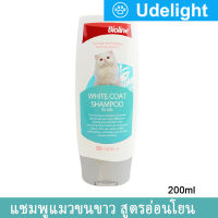 Bioline White Coat Cat Shampoo 200ml (1 Bottle) แชมพูแมว ไบโอไลน์ สำหรับแมวขนขาว 200มล. (1 ขวด) สบู่อาบน้ำแมว ที่อาบน้ำแมว ครีมอาบน้ำแมว