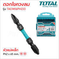 TOTAL ดอกไขควงลม รุ่น TACIM16PH233 (1 ดอก) หัวแม่เหล็ก ผลิตจากวัสดุเหล็ก S2 ชุบแข็งพิเศษ สำหรับไขควงลมโดยเฉพาะ มีความแข็ง และเหนียว