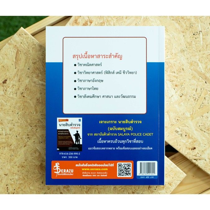 a-หนังสือ-เจาะเกราะ-เตรียมทหาร-4-เหล่าทัพ