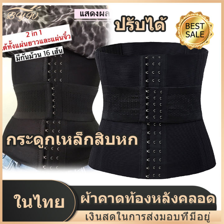 มีcod-แผ่นรัด-2in1-ได้ทั้งแผ่นยาวและแผ่นจิ๋วในตัวเดียวกัน-อยากเก็บพุงและมีเอวรุ่นนี้เลยค่ะ