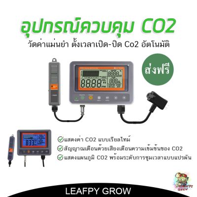 [ready stock][ส่งฟรี]เครื่องวัดและควบคุมก๊าซคาร์บอนไดออกไซด์ CO2 Controllerมีบริการเก็บเงินปลายทาง