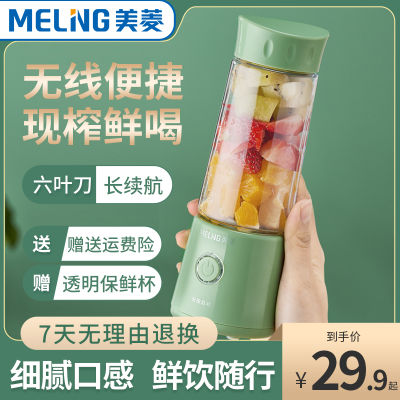 เครื่องคั้นน้ำผลไม้ Meiling ใช้ในบ้านพกพาถ้วยน้ำผลไม้ไฟฟ้าขนาดเล็กอเนกประสงค์ถ้วยน้ำผลไม้ขนาดเล็ก