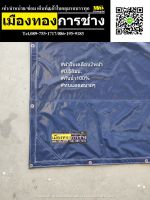 ผ้าใบแท้ขนาด6*15เมตร คลุมกระบะ ผ้าใบคลุมรถบรรทุก เนื้อหยาบ กันแดด กันฝน เคลือบ2หน้า หนา 0.58 มิล ใช้ตาไก่สแตนเลส ยี่ห้อEXTRA LASER