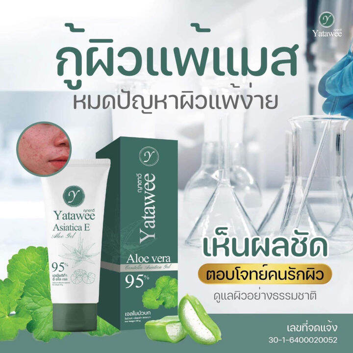 ญาตาวี-เจลใบบัวบก-yatawee-ลดสิว-ลดการเกิดสิว-ฟื้นฟูผิว-ผิวหมองคล้ำ-ขนาด-50-กรัม-3-หลอด