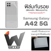 Samsung Galaxy A42 5G ฟิล์มกันรอย ฟิล์มรอบตัว หลังเต็ม ขอบข้าง