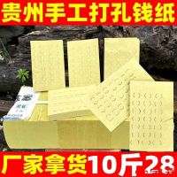 [COD] G uizhou yellow burnt paper punching money on the grave July and a half hand-punched memorial supplies