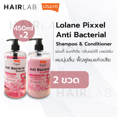 พร้อมส่ง แพคคู่ Lolane Pixxel Anti Bacterial Shampoo + Conditioner โลแลน แอนตี้ แบคทีเรีย แชมพู + ครีมนวด 450ml.