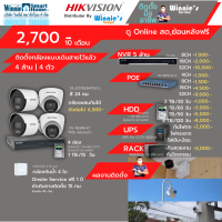 [ผ่อน0%10เดือน] Hikvision ชุดกล้องวงจรปิดIP 4 ล้าน 4 กล้อง สำหรับคนที่เดินสายไว้แล้ว มีบริการติดตั้งฟรี ในเขตกรุงเทพ