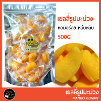 ? เยลลี่รูปมะม่วง 500กรัม ? เยลลี่มะม่วง MANGO GUMMY 500g ? หอมอร่อย หนุบหนับ เคี้ยวเพลิน #เยลลี่ผลไม้