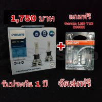 Philips หลอดไฟหน้ารถยนต์ Essential LED+150% Gen2 6500K (12/24V) H1 แท้ 100% 2 หลอด/กล่อง แถมฟรี Osram LED T10 6000K จัดส่ง ฟรี