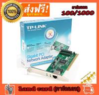 LAN CARD (การ์ดแลน) TP-LINK PCI 10/100/1000 (TG-3269)