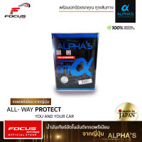 Alpha น้ำมันเกียร์สังเคราะห์ อัลฟ่า CVT ขนาด 4L สำหรับเกียร์อัตโนมัติ น้ำมันเกียร์ Alphas คุณภาพสูงจากญี่ปุ่น Made in Japan