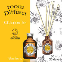 Hug Aroma Reed Diffuser Chamomile Fragrance oils 50 ML แต่ง กลิ่น คาโมมายด์ ดอกไม้ ก้านไม้หอม น้ำหอม ปรับอากาศ น้ำหอมปรับอากาศ ภายในห้อง ภายในบ้าน