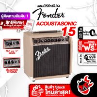 ทักแชทลดเพิ่ม 25% ,ส่งด่วนกทม.&amp;ปริ , Fender Acoustasonic 15 แอมป์กีต้าร์โปร่ง Fender Acoustasonic 15 Guitar Amplifier ,พร้อมเช็คQC ,ประกันศูนย์ ,แท้100% เต่าแดง