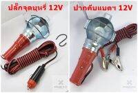 ไฟสนาม (เล็ก) 12V DC ขนาดเล็ก (ขนาด 17x7 cm) พร้อมหลอด ใช้กับแบตฯ 1ลูก สายยาว5เมตร (ปลั๊ก/ปากคีบ) - ไฟส่องสว่าง สำหรับพกพา ติดรถ ฉุกเฉิน ซ่อมบำรุง