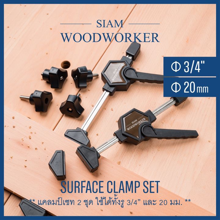 แคลมป์งานไม้ ช่างไม้ Surface Clamp ใช้กับโต๊ะ Festool MFT Clamping