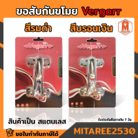 ขอสับกันขโมย สแตนเลส ใช้ยึดประตู-หน้าต่างและวงกบ Vegarr