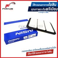 Aisin กรองอากาศ Nissan Teana ปี08-14 J32 MR20DE เครื่อง 4สูบ Teana L33 เครื่อง 2.0 / กรองอากาศ Teana / 16546-JN30A